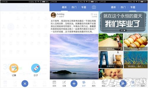 人生日历–管家般贴身随行助手#Android