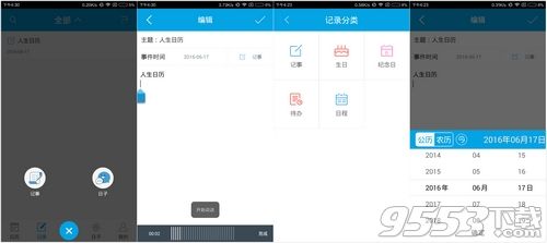 人生日历–管家般贴身随行助手#Android