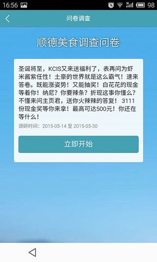 问卷宝app下载-问卷宝安卓版v2.5.5图4