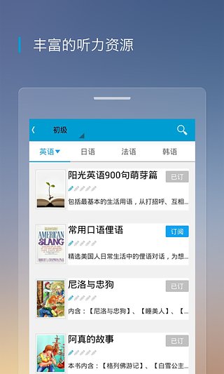 沪江听力酷手机版下载-沪江听力酷安卓版v2.6.3图1
