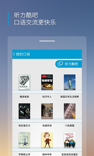 沪江听力酷手机版下载-沪江听力酷安卓版v2.6.3图5