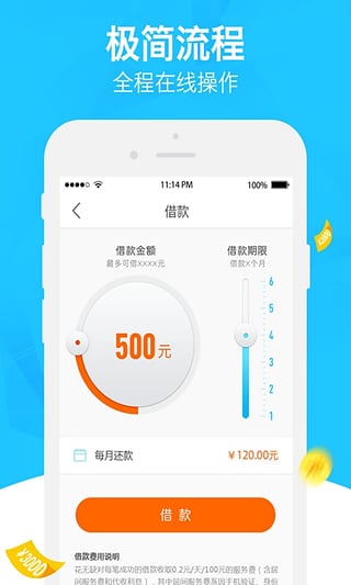 花无缺大学贷iphone版截图5