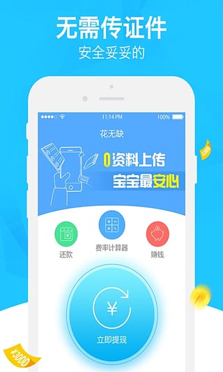 花无缺大学贷iphone版截图4