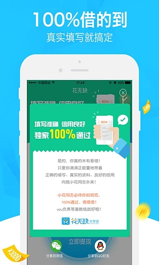 花无缺大学贷iphone版截图3