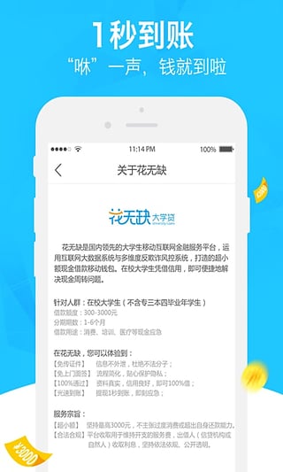 花无缺大学贷iphone版截图2