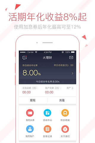 火理财app下载-火理财安卓版图2