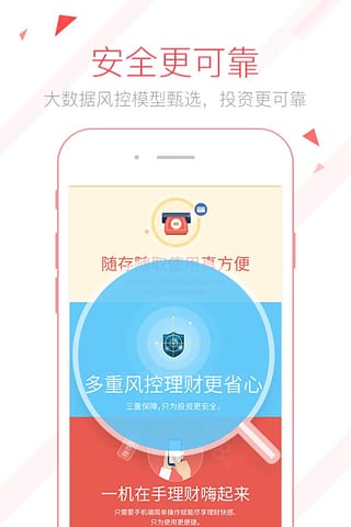 火理财app下载-火理财安卓版图4