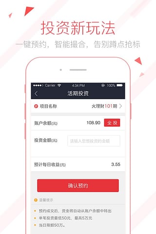 火理财app下载-火理财安卓版图1