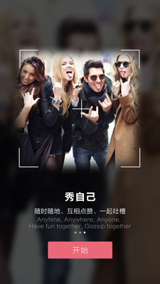 时尚星秀app下载-时尚星秀app安卓版v4.1.5图1