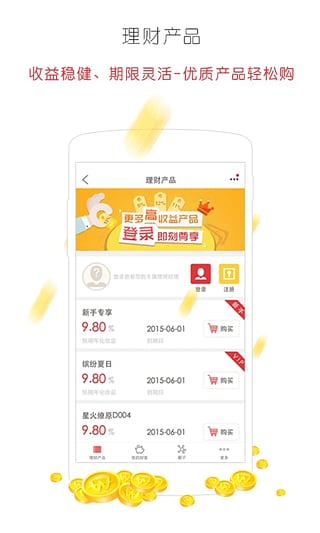 星火理财app下载-星火理财安卓版v1.6.0图2