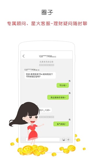 星火理财ipad版截图1