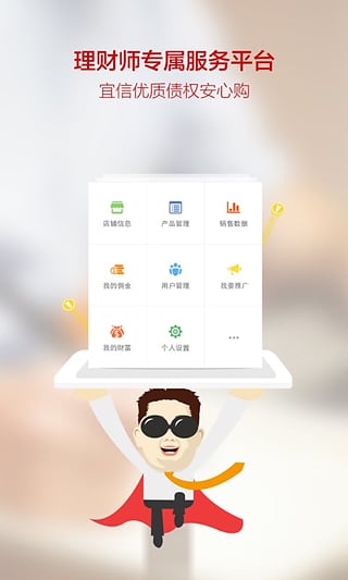星火理财师ipad版下载-宜信星火理财官网下载v1.8.0图1
