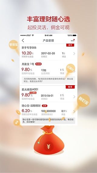 星火理财师ipad版下载-宜信星火理财官网下载v1.8.0图4