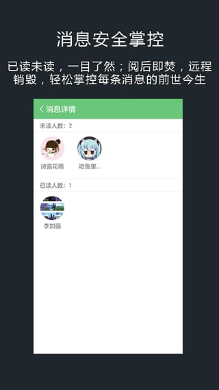 安司密信安卓版截图1