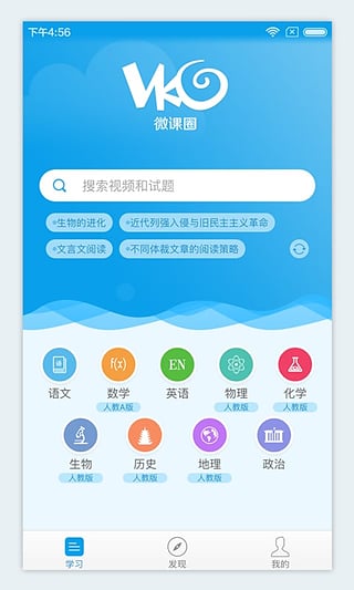 微课网视频下载-微课网app安卓版v2.1.4图1