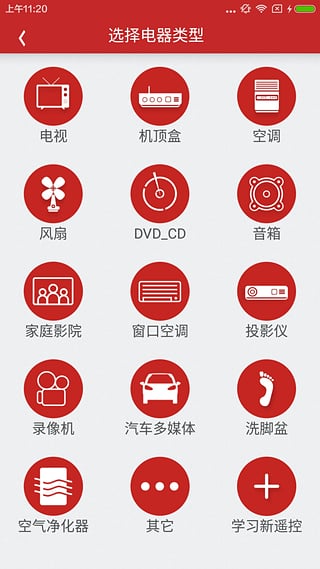 指尖遥控app-下载指尖遥控器v2.2.0ipad版图3