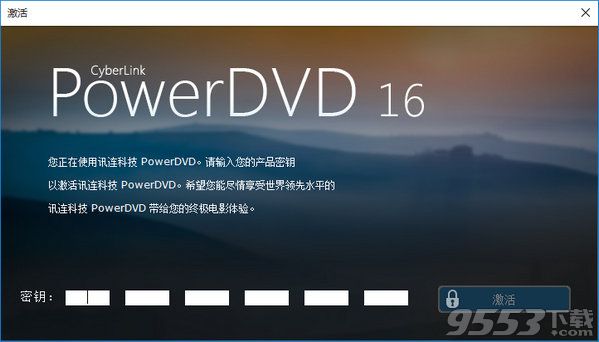 PowerDVD 16破解版