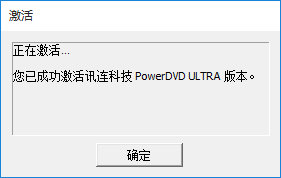 PowerDVD 16破解版