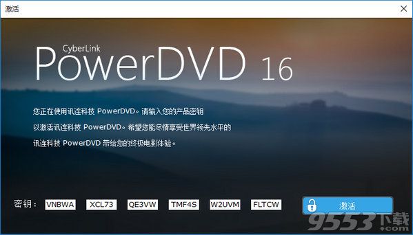 PowerDVD 16破解版