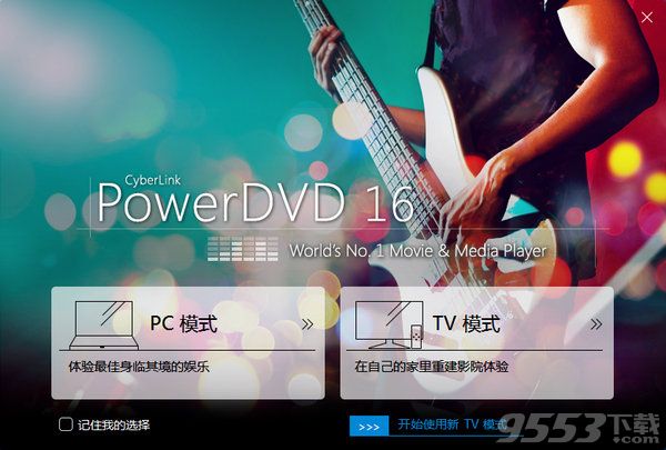 PowerDVD 16破解版