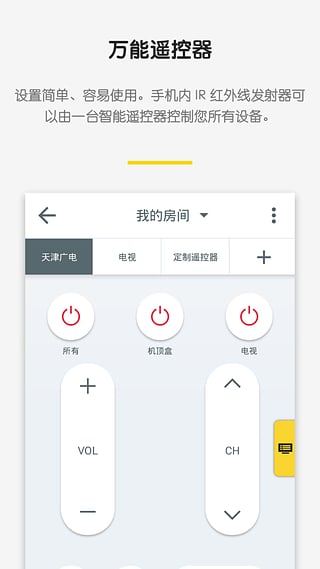 peel智能遥控器下载-Peel万能遥控器安卓版v9.0.0图2