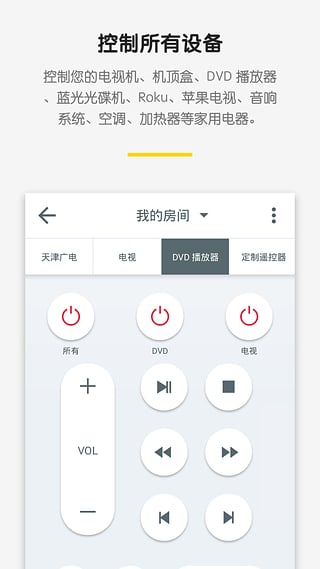 peel智能遥控器下载-Peel万能遥控器安卓版v9.0.0图5