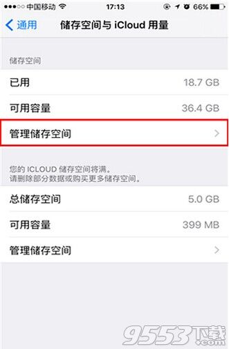 iphone6s怎么删除安装包?iphone6s删除ios系统安装包教程