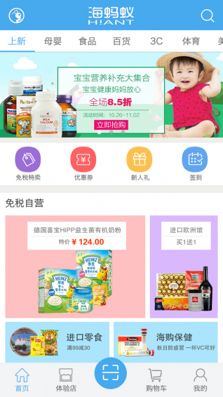 海蚂蚁全球购app下载-海蚂蚁app安卓版v2.1.1图3