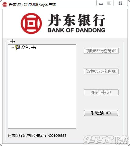 丹东银行网银USBKEY