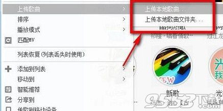酷狗音乐怎么上传歌曲？酷狗音乐歌曲上传方法