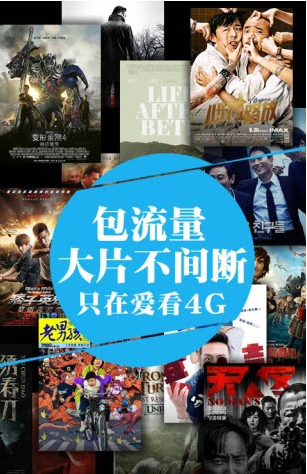 爱看4G无广告版截图3