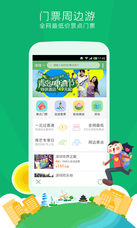 青芒果旅行网下载-青芒果旅行app安卓版v6.3.0图2