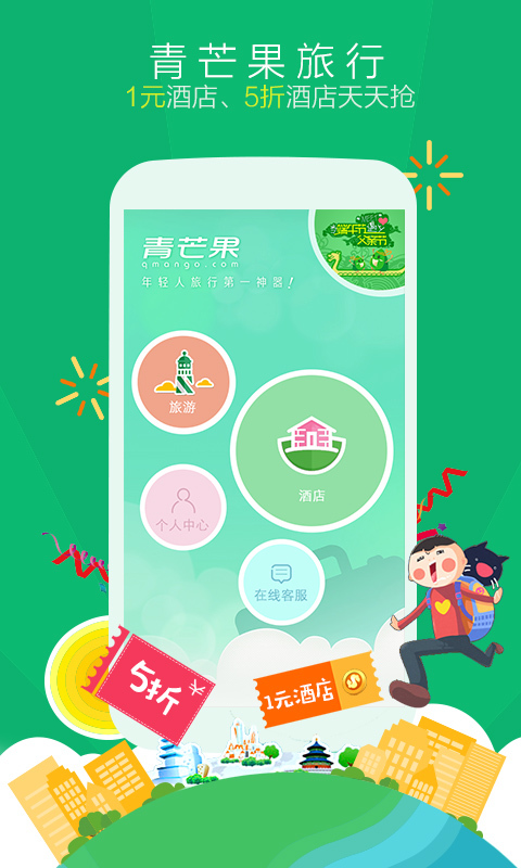 青芒果旅行网下载-青芒果旅行app安卓版v6.3.0图5