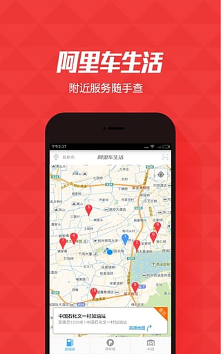 阿里车生活app-阿里车生活iPhone版v2.0.1图3