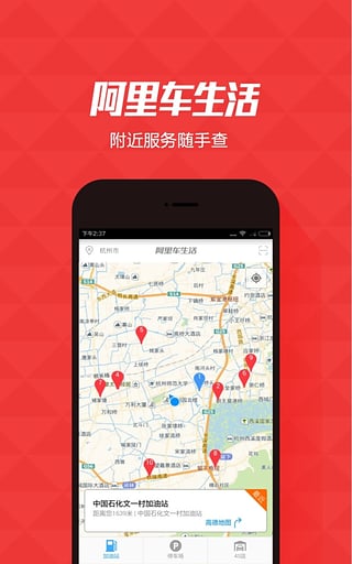 阿里车生活ipad版-阿里车生活ios版v2.0.1图3