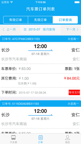 阿里汽车票iPhone版-阿里汽车票ios版v1.03图3