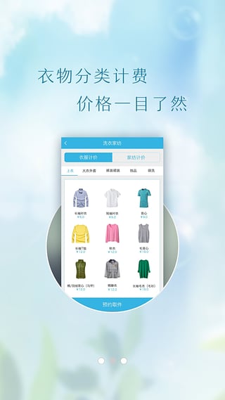 百衣百洗app下载-百衣百洗安卓版v1.1.11图3