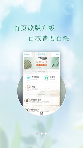 百衣百洗app下载-百衣百洗安卓版v1.1.11图4