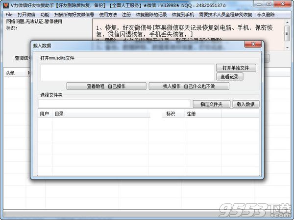 微信好友恢复软件|V力微信好友恢复助手 V1.0
