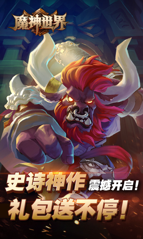 魔神世界变态版下载-魔神世界安卓版变态版v1.4.1.0图4