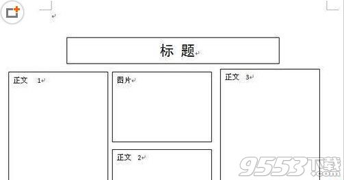 word中怎么制作报纸排版模板?