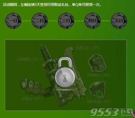 逆战铁甲护卫绿茵激斗活动  逆战6月铁甲护卫绿茵激斗活动网址