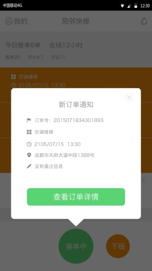 51快修商户版-快修商户版app安卓版v2.1.1图2