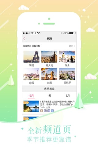 旅行定制服务下载-众信悠哉旅游安卓版下载v6.1.5图4