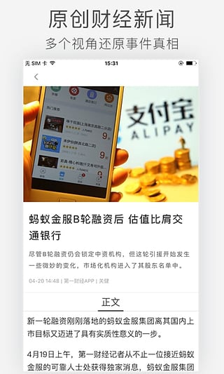 财经新闻APP下载-第一财经安卓版下载v13.10.1图3