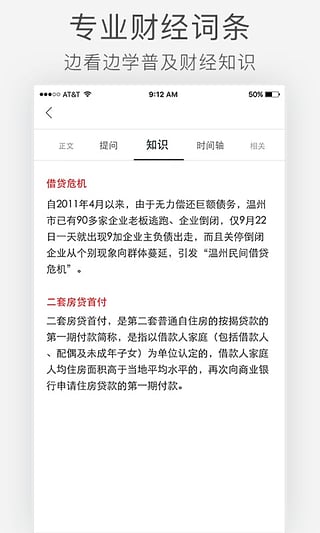 财经新闻APP下载-第一财经安卓版下载v13.10.1图1