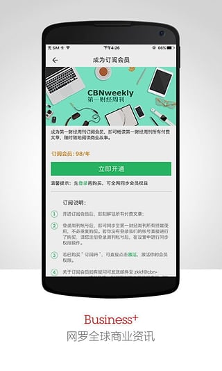 第一财经周刊app下载-第一财经周刊电子版安卓版v2.4.0图4