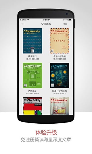 第一财经周刊app下载-第一财经周刊电子版安卓版v2.4.0图5
