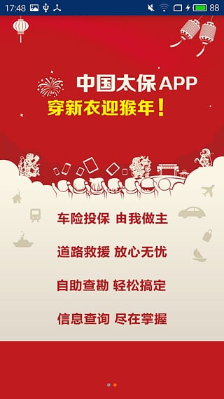 中国太保官网下载-中国太保app安卓版v3.3.5图2