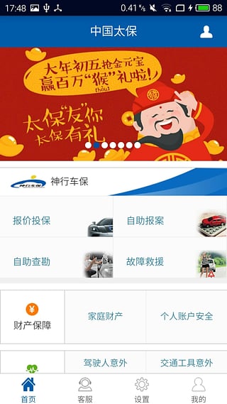 中国太保官网下载-中国太保app安卓版v3.3.5图3